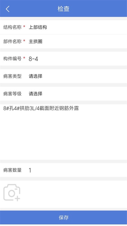 湘潭集群桥梁病害巡检系统 screenshot-8
