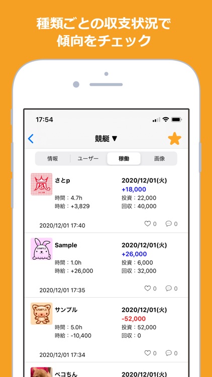 MyBets ギャンブル収支表 screenshot-5