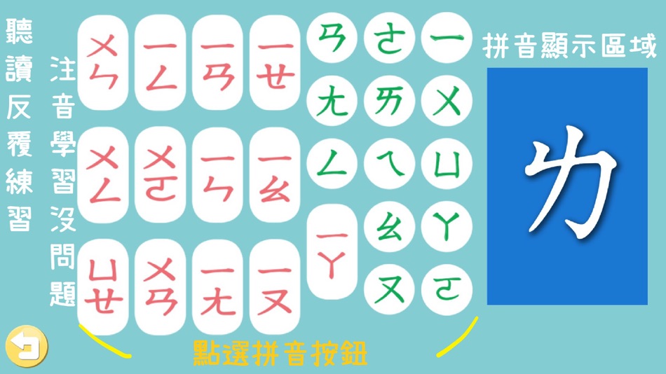 #6. 翰林趣學注音 (iOS) 由: HAN LIN PUBLISHING CO., LTD.