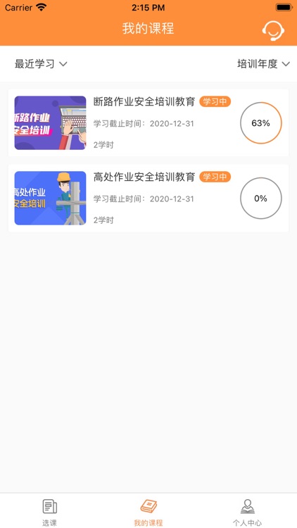 工伤预防培训 screenshot-4
