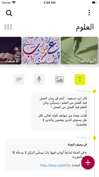 دوّن - Dawwen Screenshot