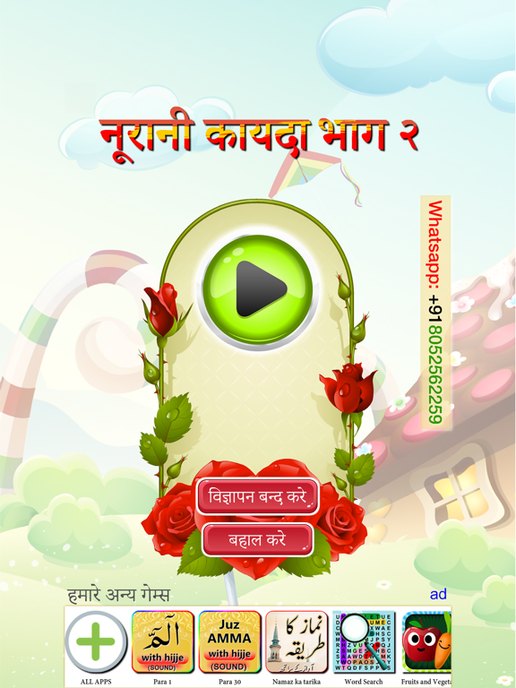 Screenshot #4 pour नूरानी कायदा भाग 2