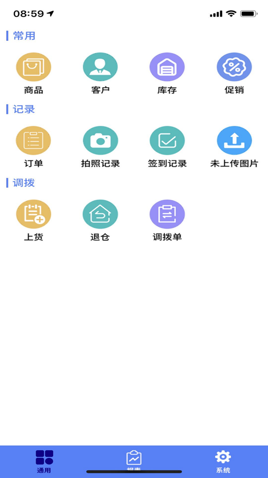 聪博外勤 - 2.31.8 - (iOS)