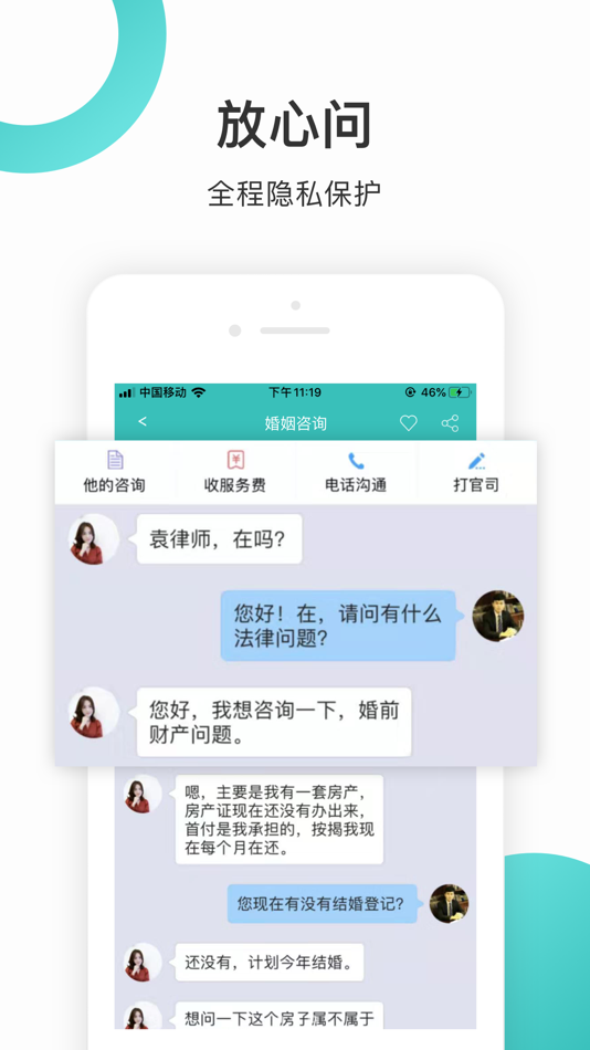 #3. 法律咨询24小时-万名律师专业在线解答 (iOS) 由: 杭州创帮网络信息有限公司