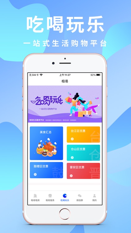 榕易生活服务平台