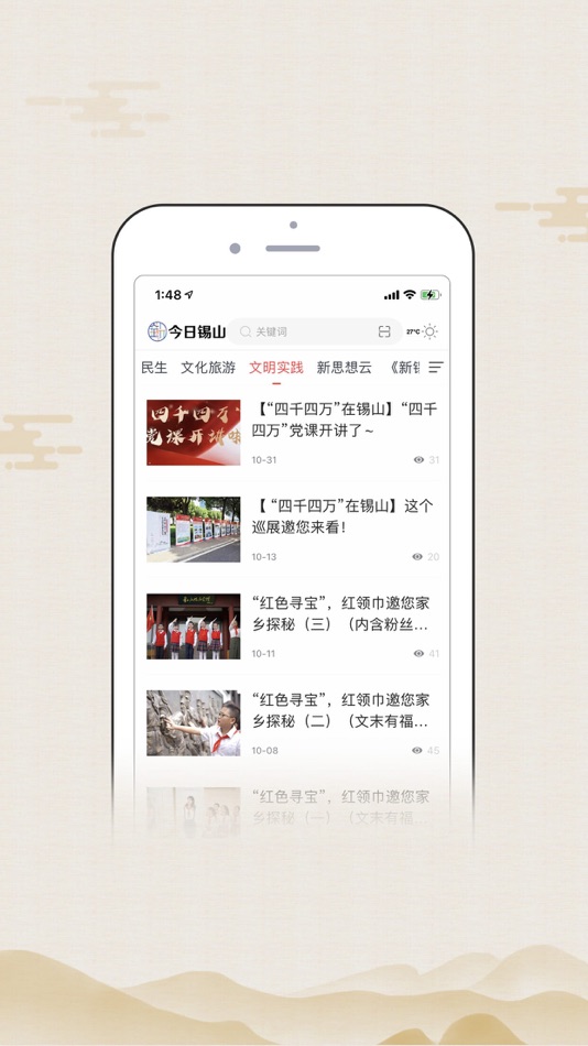 #2. 今日锡山 (iOS) 由: Jiangsu Broadcasting Corporation Ltd.