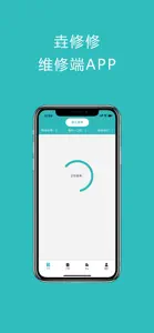 垚修修维修端 screenshot #1 for iPhone