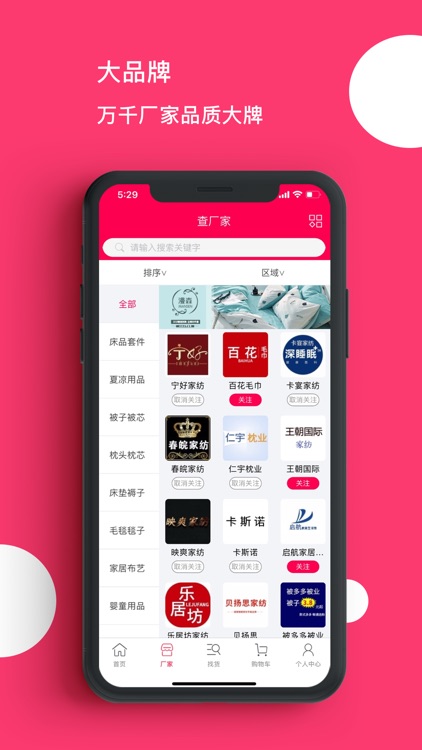 找家纺-家纺产业互联网平台