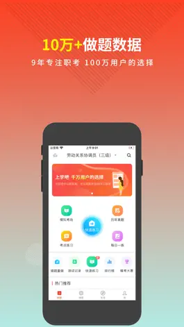 Game screenshot 劳动关系协调员题库 apk