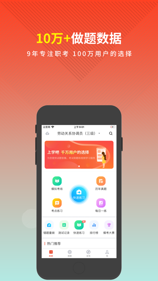 #2. 劳动关系协调员题库 (iOS) 由: 长沙优学互动信息技术有限公司