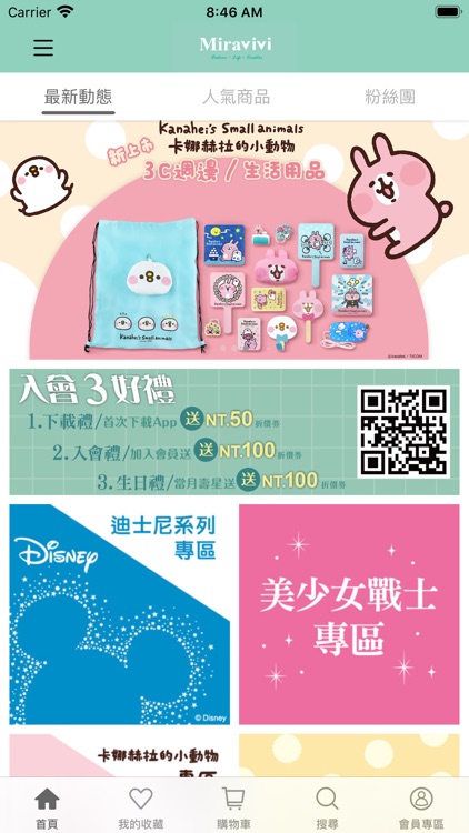 Miravivi 時尚3C周邊