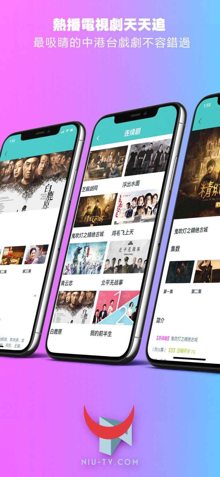 牛电视-NiuTV screenshot 3