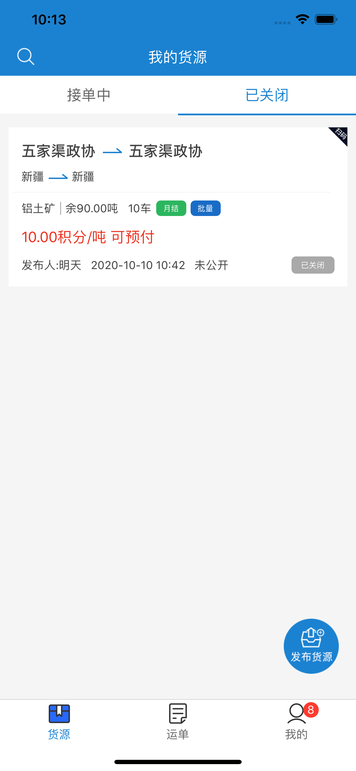货运江湖汽运货主版