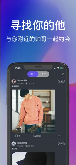 Game screenshot 蓝客-同志gay交友平台 hack