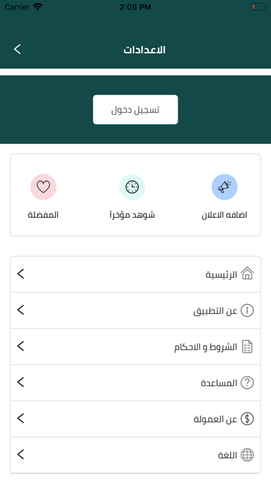 حراج المملكة للمواشي Screenshot