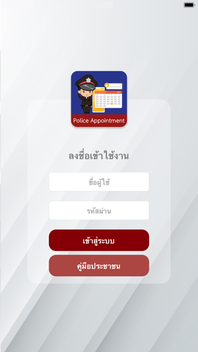 Police Appointment Screenshot