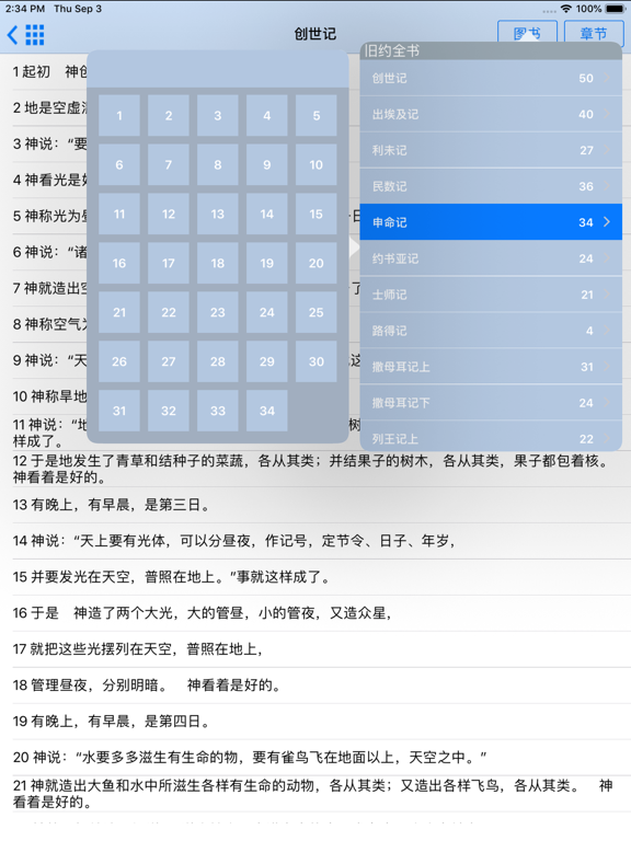 Screenshot #6 pour Chinese Bible Offline for iPad