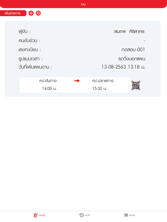Screenshot #6 pour Shadow Driver Check in