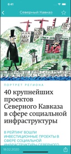 Вестник. Северный Кавказ screenshot #3 for iPhone