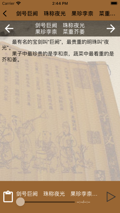 Screenshot #3 pour 国学之千字文完整注释兼语音诵读版