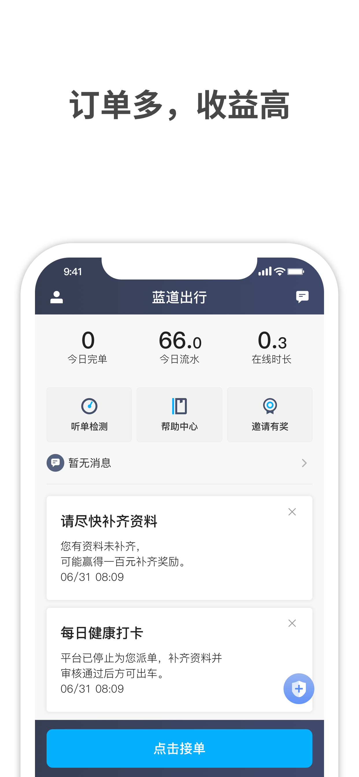 蓝道出行司机