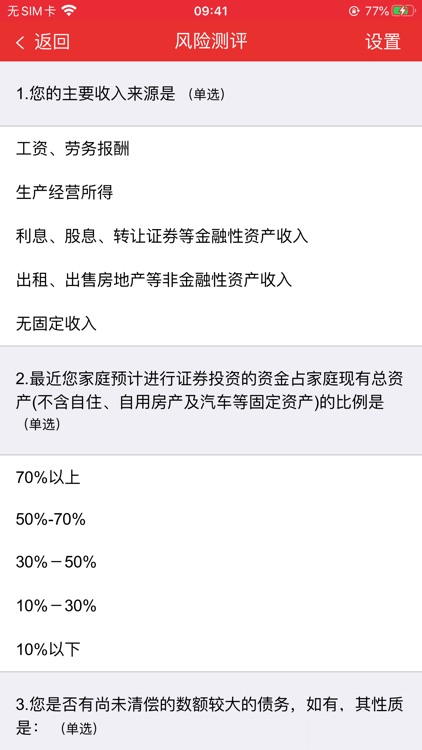 西南证券开户宝 screenshot-5