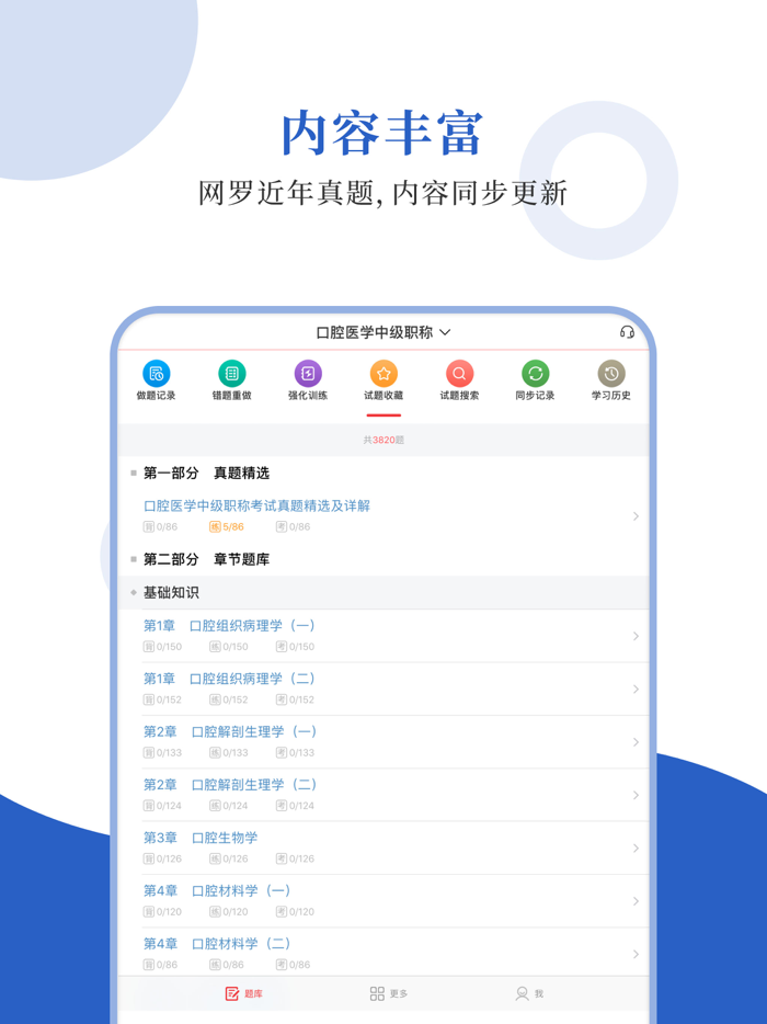 口腔医学圣题库