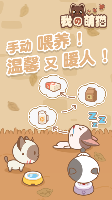 Cute cat world Screenshot