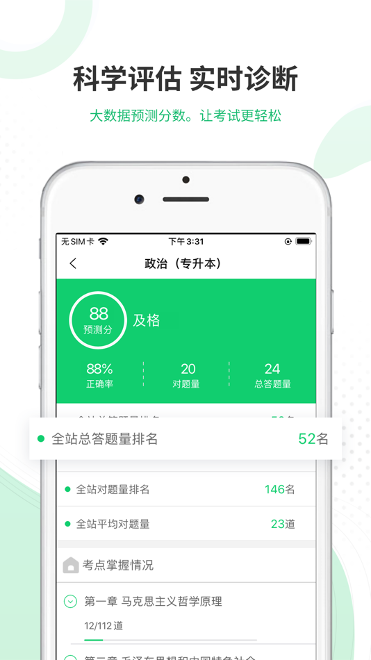 #2. 成人高考准题库-专升本高升本最新题库 (iOS) 来自: 金亮 张