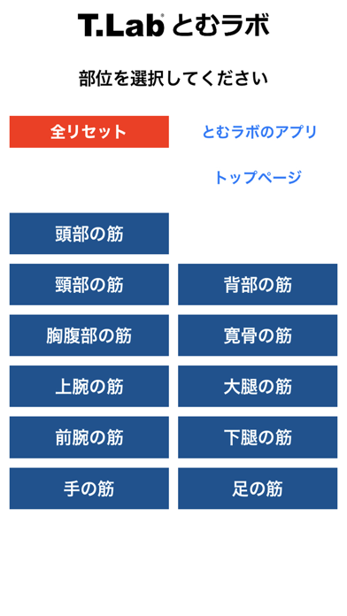 ここだけ覚えろ！解剖学LINE2 筋肉アプリ（ここ筋）のおすすめ画像1