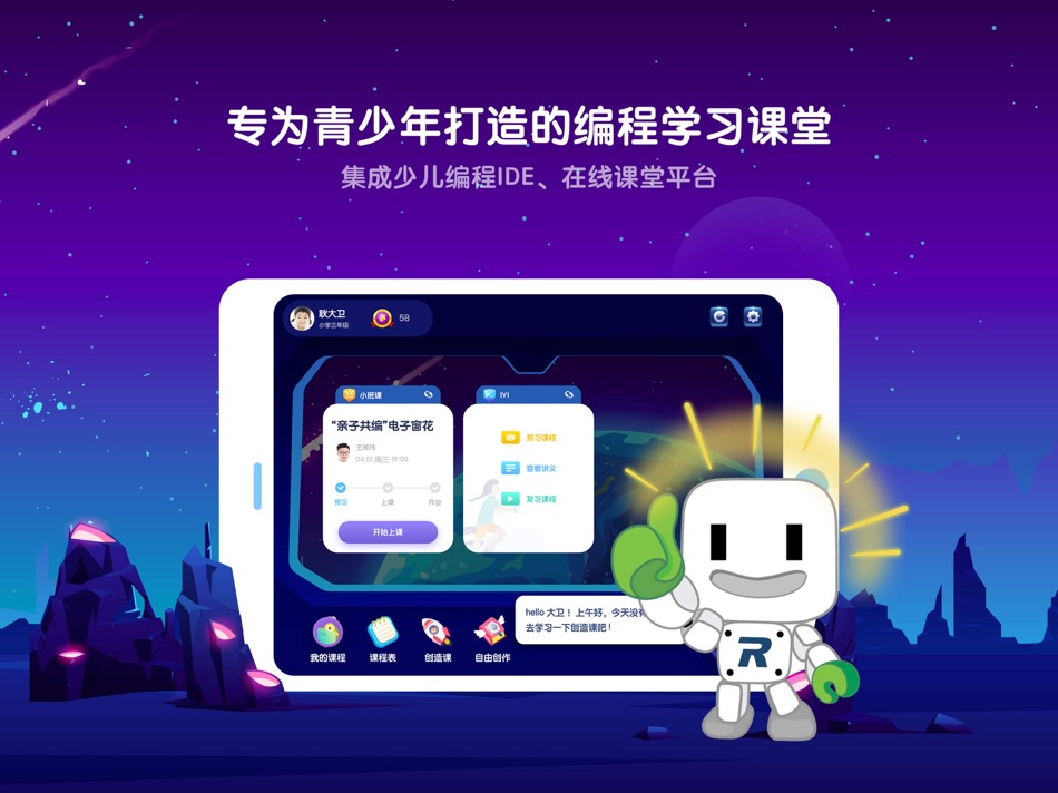 #2. 乐博在线学习中心 (iOS) 由: 北京盛通知行教育科技集团有限公司