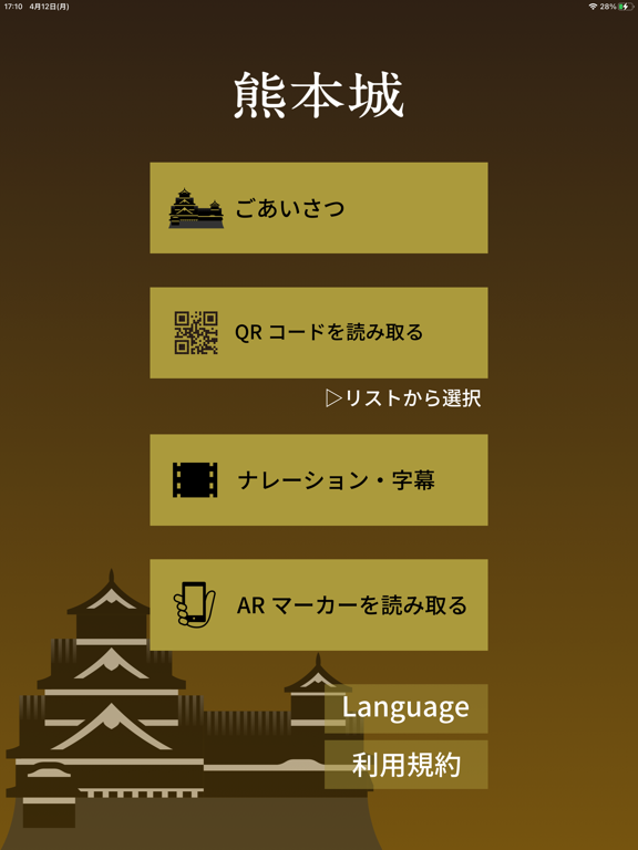 熊本城公式アプリのおすすめ画像1