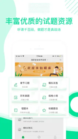 Game screenshot e题库-消防工程师考试 mod apk