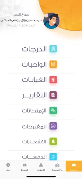 Game screenshot MySchool - Students apk