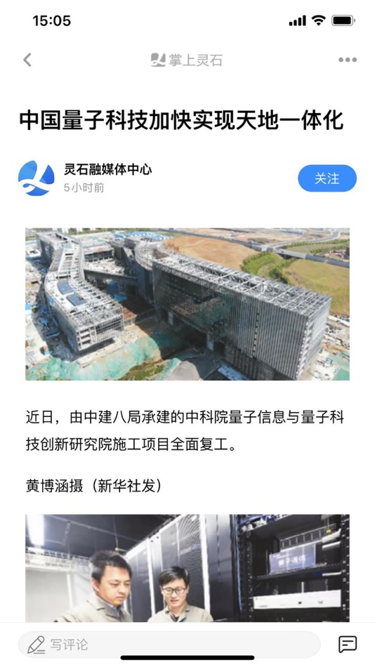 #2. 掌上灵石 (iOS) 由: 灵石县融媒体中心