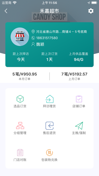 云连业务员 Screenshot