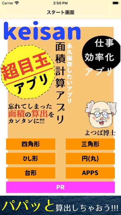 Screenshot #1 pour 面積計算アプリ - 図形計算 -