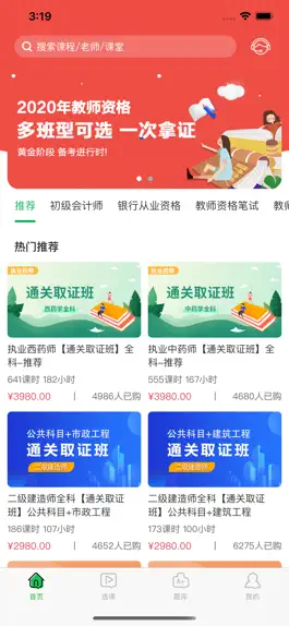 Game screenshot 资聚网校 apk