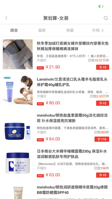 花小小-购物更省钱 Screenshot