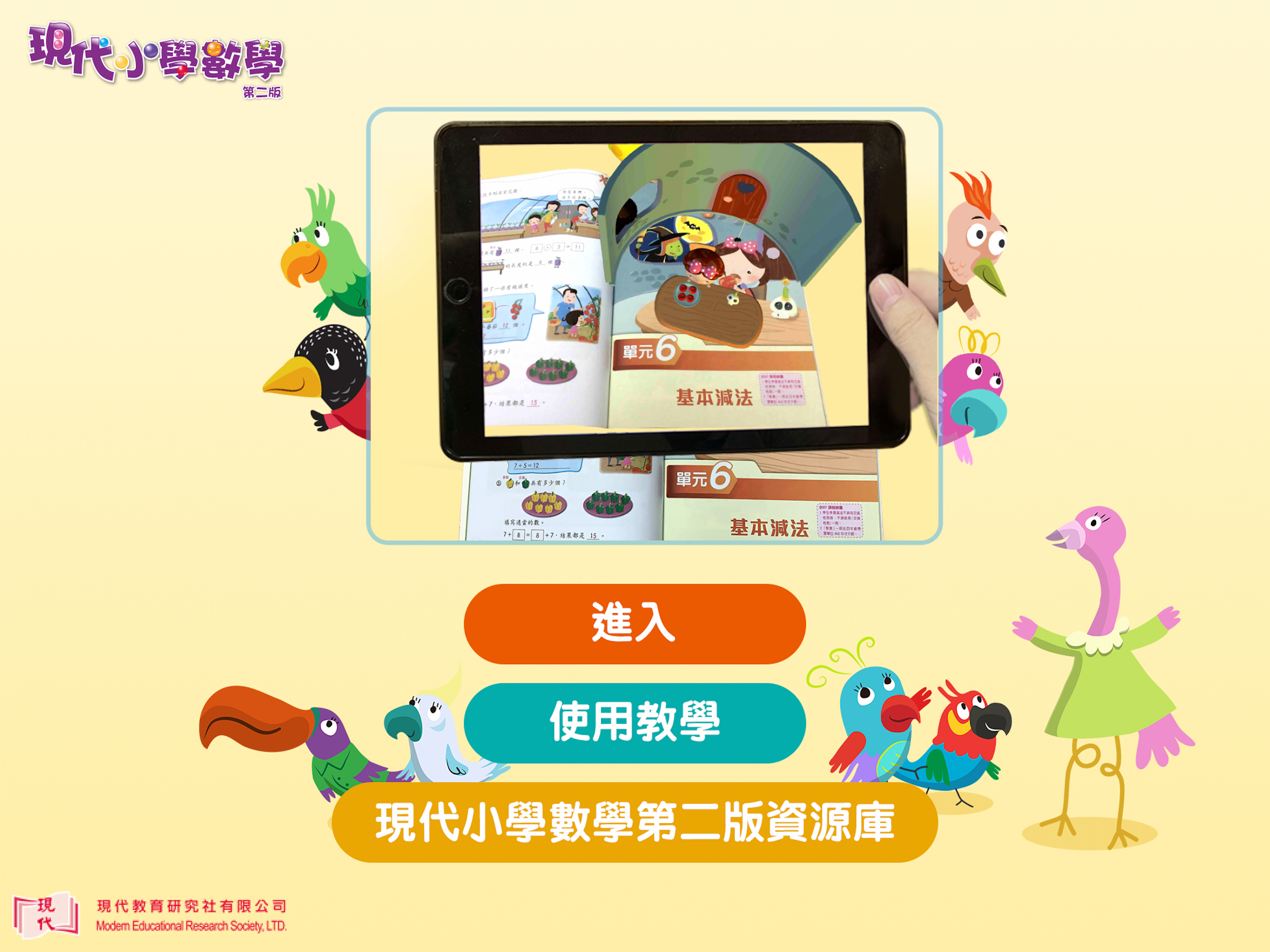 現代小數 AR 1 screenshot 4