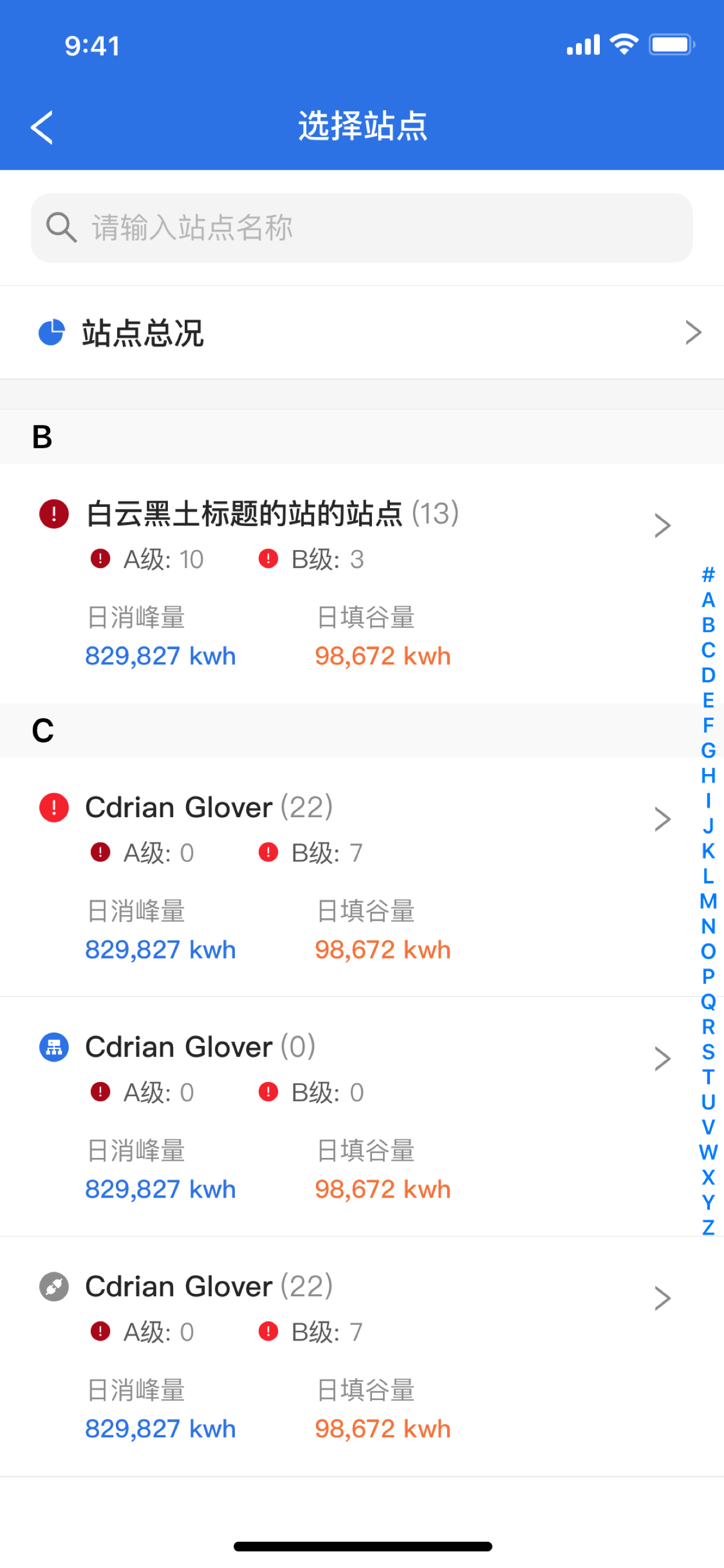 南都智慧储能 screenshot 3