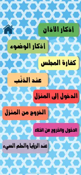 Game screenshot الأذكار والرقية الشرعية hack