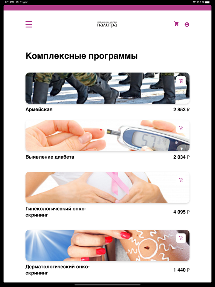 Палитра Клиника и здоровье