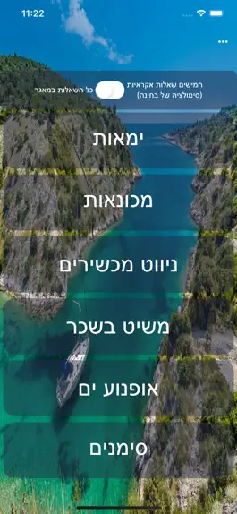 Game screenshot Israeli skipper test help mod apk