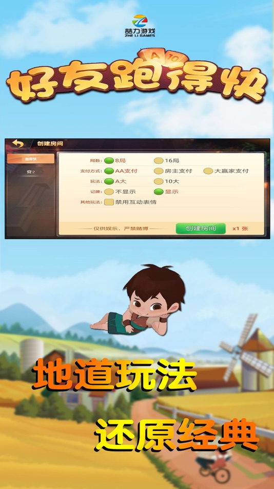 #3. 好友跑得快 (iOS) 由: 四会市喆力网络科技有限公司