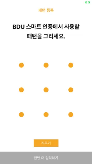 BDU 스마트인증 screenshot 2