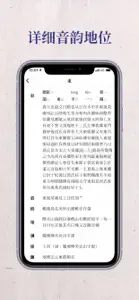 韵鉴 screenshot #2 for iPhone