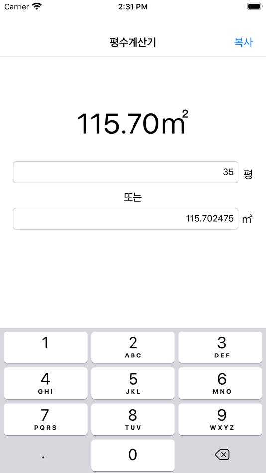 #1. 평수계산기 (iOS) 由: Dae Hee Han