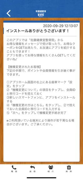 Game screenshot 佐藤健康堂整骨院の公式アプリ apk