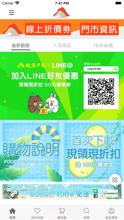 桃源戶外 登山露營旅遊用品店